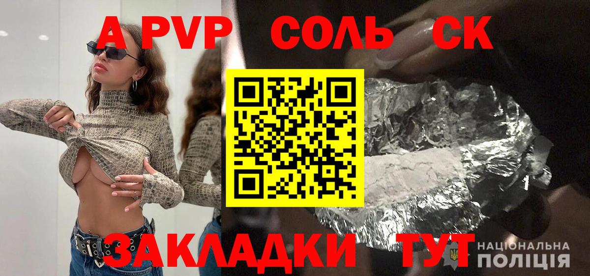 A PVP Соль Владимир