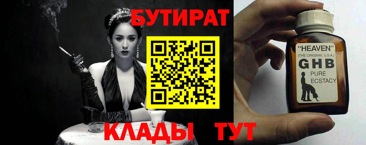 БУТИРАТ Butirat  Вход с VPN  Владимир 