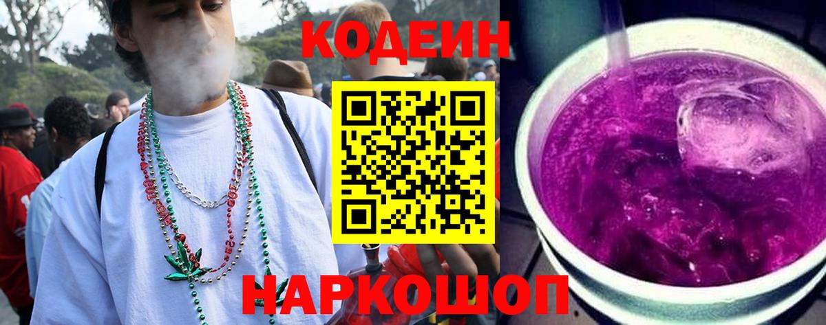 что такое   Кодеиновый сироп Lean Purple Drank  Вход с VPN  Владимир  Кодеин Purple Drank 