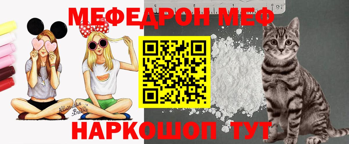 Меф мяу мяу  Владимир